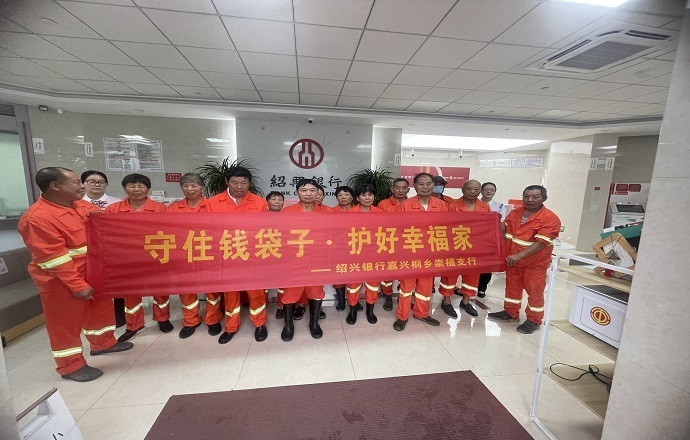 紹興銀行崇福支行開展“守住錢袋子·護好幸福家”主題沙龍活動-2.jpg
