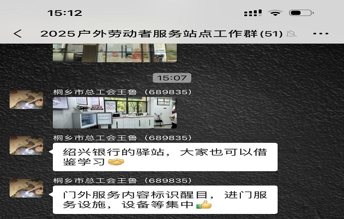 紹興銀行桐鄉(xiāng)支行“工會(huì)驛站”獲市總工會(huì)點(diǎn)名表揚(yáng).jpg