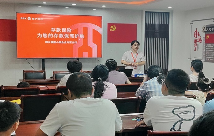 紹興銀行濮院支行開展存款保險知識宣傳活動.jpg